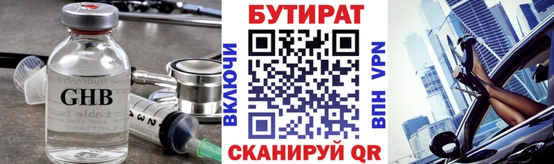 БУТИРАТ жидкий экстази  Рыбное 